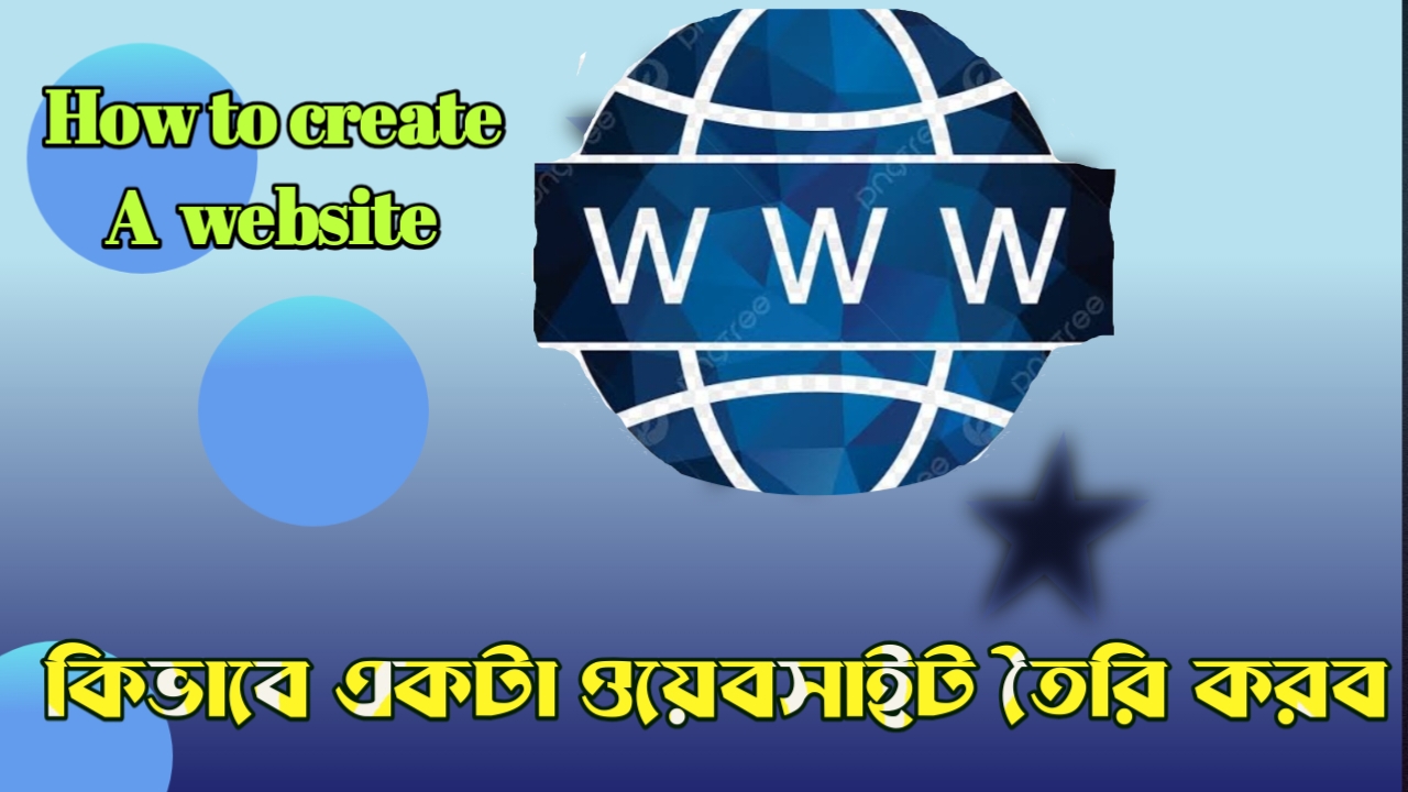 কিভাবে বাংলা ওয়েবসাইট তৈরি করা হয়? How to creat website